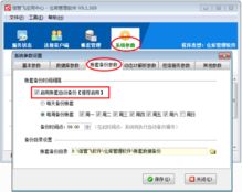 仓库管理软件账套自动备份设置指南与数据处理支撑方案